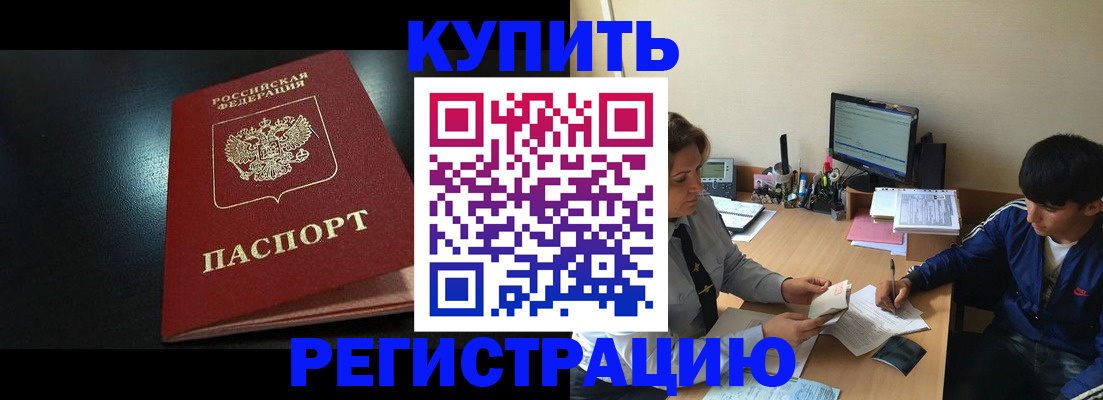 прописка регистрация в Гаджиево