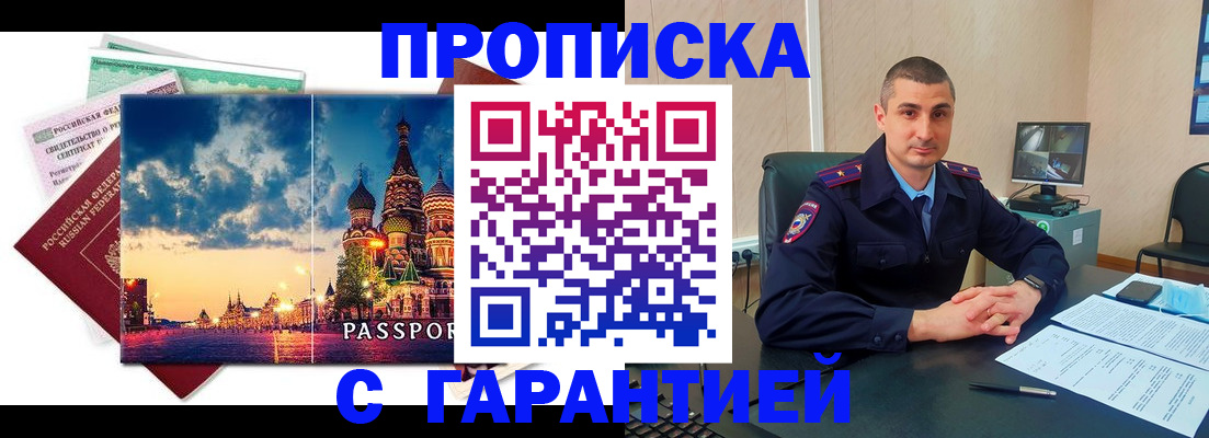 прописка 2025 в Гаджиево
